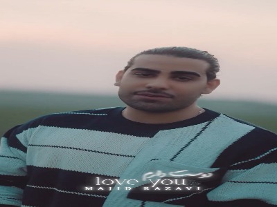 موزیک ویدیو «دوست دارم» از مجید رضوی