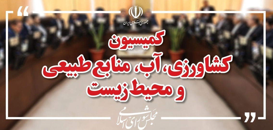 پاسخ‌های وزیر درباره احکام برنامه هفتم در حوزه آب