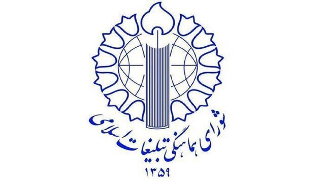 قدردانی شورای هماهنگی تبلیغات اسلامی از مواضع عزتمندانه و مقتدرانه رئیس جمهور در مجمع عمومی سازمان ملل