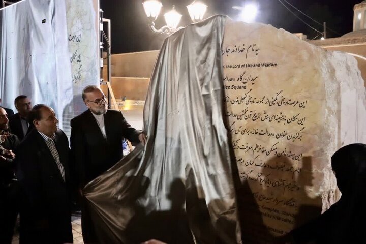 افتتاح میدان‌گاه عدالتخانه کرمان