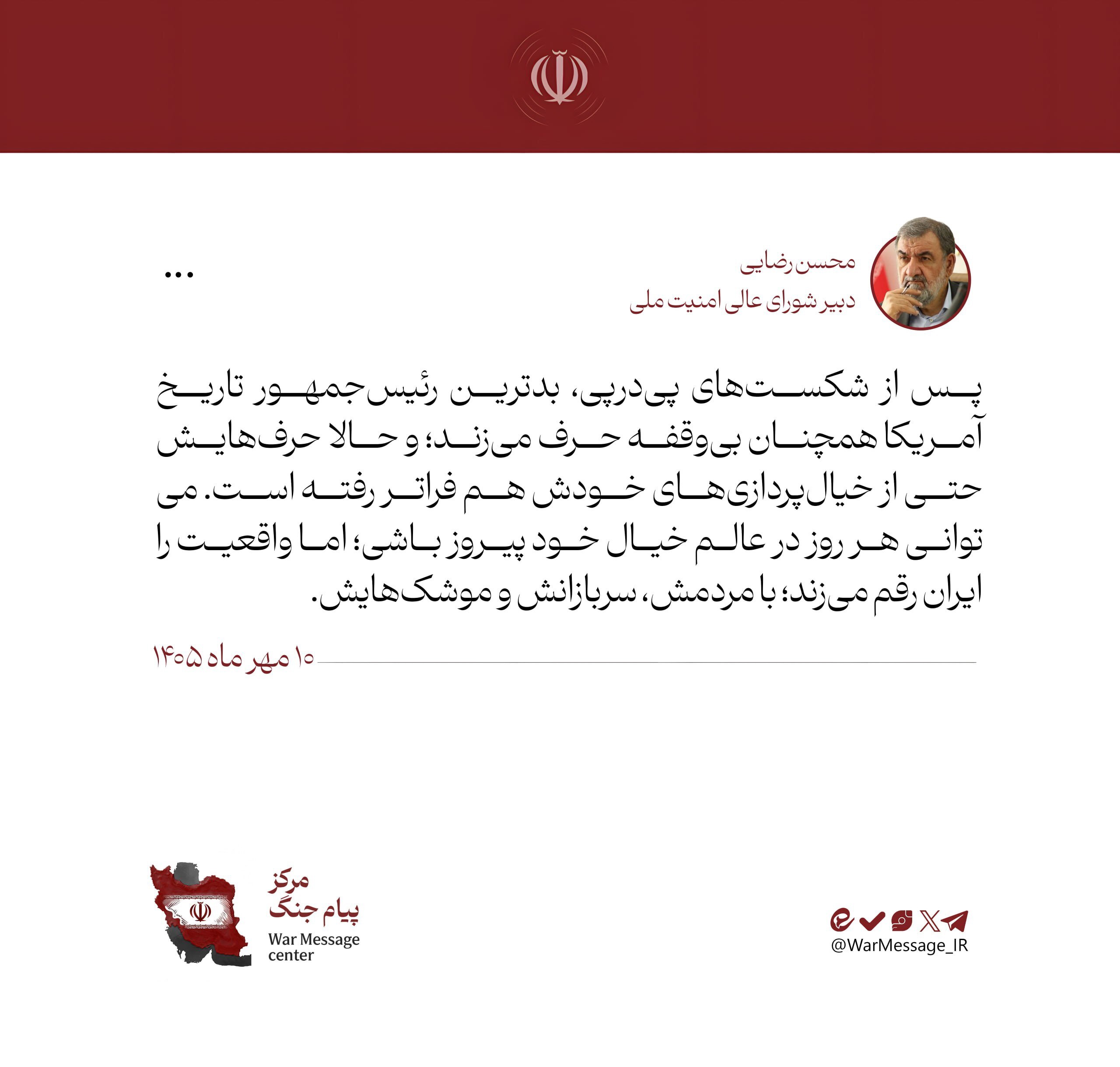 سرلشکر محسن رضایی: واقعیت را ایران رقم می‌زند