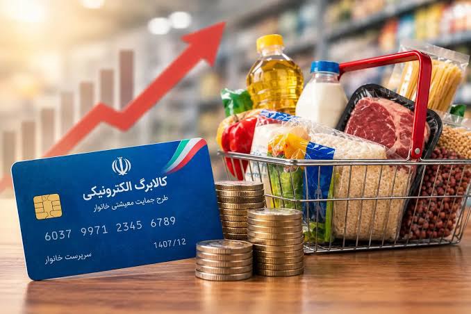 توضیحات معاون وزارت رفاه درباره افزایش اعتبار کالابرگ؛ دولت هنوز به توافق نهایی نرسیده است
