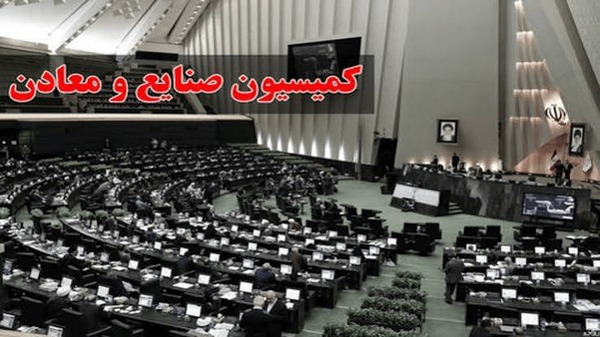 بررسی ۳ درخواست تحقیق و تفحص از عملکرد دستگاه‌های اجرایی