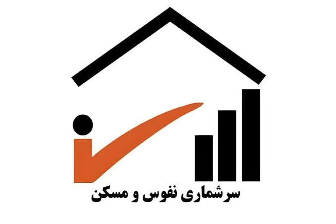 آغاز فرایند تشکیل ستاد سرشماری عمومی نفوس و مسکن ۱۴۰۵ در کرمان
