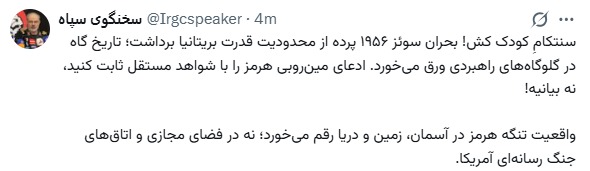 سخنگوی سپاه به آمریکا: اگر مین‌روبی کرده‌اید سند بیاورید